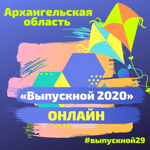 Впервые! Самый необычный выпускной для школьников Архангельской области