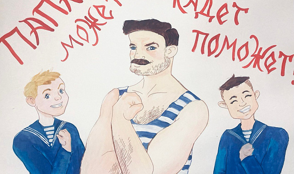 "ПАПА МОЖЕТ - КАДЕТ ПОМОЖЕТ!"