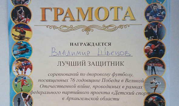 2 мая- 2 место Футбол!