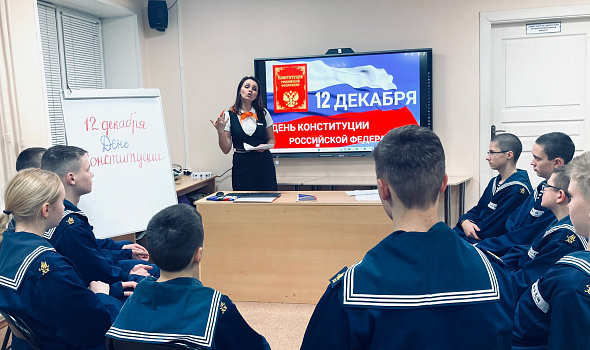12 декабря - День Конституции