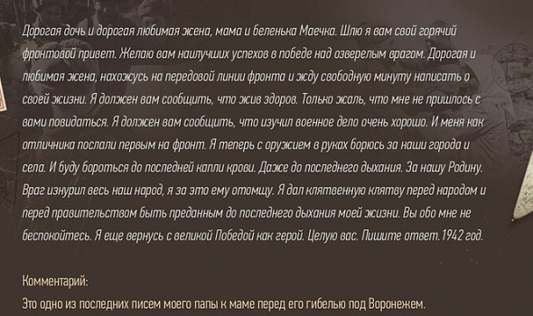 Письма Победы!