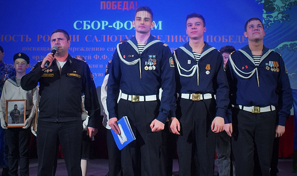 Межрегиональный сбор-Форум «ЮНОСТЬ РОССИИ САЛЮТУЕТ ВЕЛИКОЙ ПОБЕДЕ!»