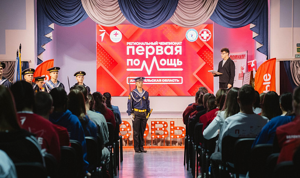 Региональный чемпионат «Первая помощь»!