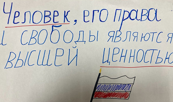 12 декабря - День Конституции